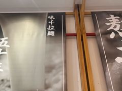 -味千拉面(惠州淡水嘉信茂广场分店)