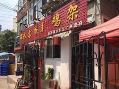 iphone_upload_pic-如意香辣鸡架(总店)