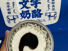 -文宇奶酪店(南锣鼓巷店)