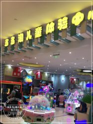 -多多淘儿童体验中心(重庆来福士店)