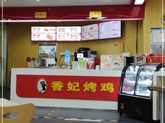 -香妃烤鸡(新奥店)