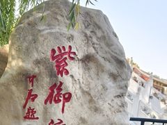 -皇家御河游(紫御湾码头)