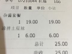 账单-萍记·鲜肉泡菜粉·非遗襄阳牛肉面