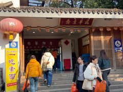 -龙华素斋(龙华路店)