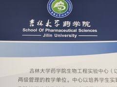 -吉林大学(新民校区)