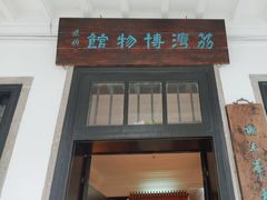 -荔湾博物馆
