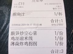 账单-浩海火燒雲傣家菜(静安芮欧店)