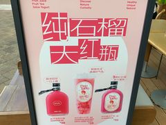 -混果汁(福田领展中心城店)