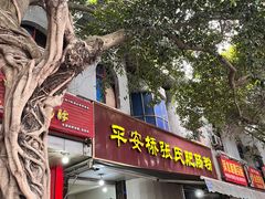 -平安桥张氏肥肠粉