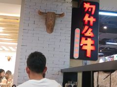 -为什么牛潮汕牛肉火锅(万胜广场店)