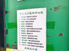 -景泰马记电烤串(景泰店)
