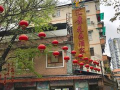 -汇景花园酒家(基立下道店)