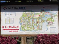 -云南民族村