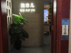 -施奈儿.洗头頭療.按摩SPA.采耳(上梅林店)