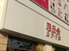 -瑞安威尼都