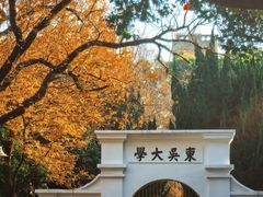 -苏州大学(天赐庄校区)