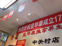 -宜华康盲人按摩(中关村店)