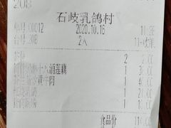 -石岐乳鸽村(桥观坊南四巷店)