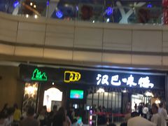 门面-汉巴味德(大悦城店)