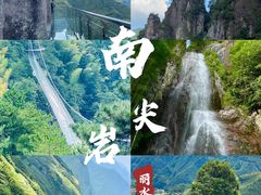 -南尖岩
