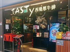 门面-西堤厚牛排(国瑞店)