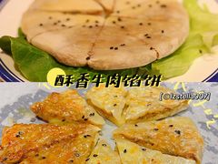 酥香牛肉馅饼-肆幺幺烤肉(乐汇城店)
