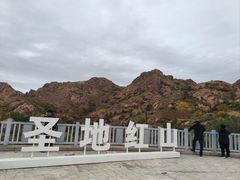 -红山国家森林公园