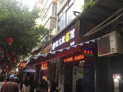 门面-张大娘面馆(新城路店)