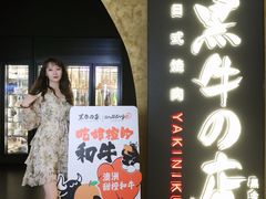 -黑牛の店·黑金店(沈阳万象城店)