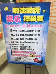 -极速酷玩漂移卡丁车俱乐部(世纪金源购物中心店)