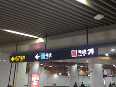 -汉中路(地铁站)