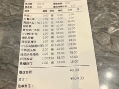 账单-喜鼎海胆水饺(星海湾壹号店)