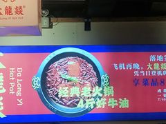 -大龙燚火锅(南山大道店)