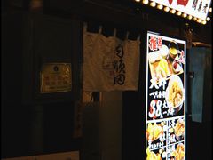 -天妇罗内顺田(罗湖店)