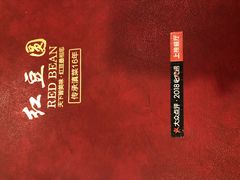 -红豆园(文林街店)