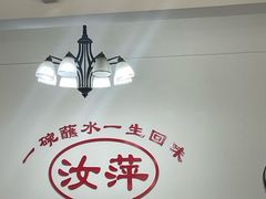 -汝萍传统蘸水菜(春华路总店)