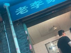 -老李家杂肝汤(回民街店)