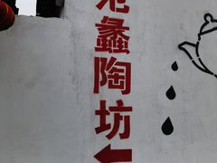 -陶祖圣境风景区