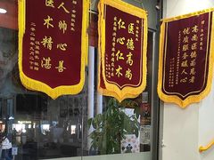 -家和正心桃源居中医诊所·医·保·店·推拿按摩·艾灸针灸·正骨整脊