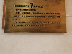 -长影旧址博物馆