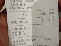 账单-老通城豆皮大王(吉庆街店)