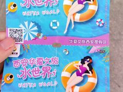 -西安华夏文旅水世界