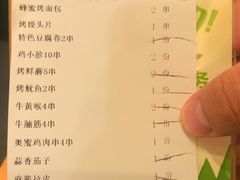 账单-聚点串吧·北京烧烤(朝北店)