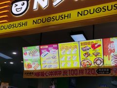 -N多寿司(印象汇店)