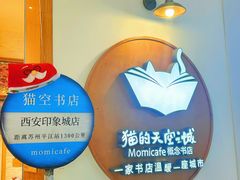 -猫的天空之城概念书店(印象城购物中心店)
