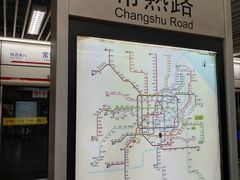 -常熟路(地铁站)