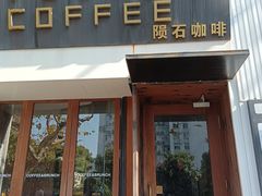 门面-VESH COFFEE(定西路店)