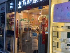 门面-九秋茶铺(三里屯店)