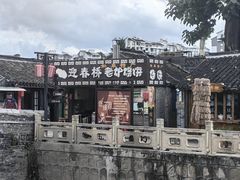 -迎春桥老炉烧饼(碧霞路店)