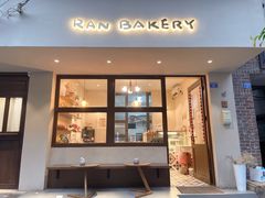 门面-RAN BAKERY
